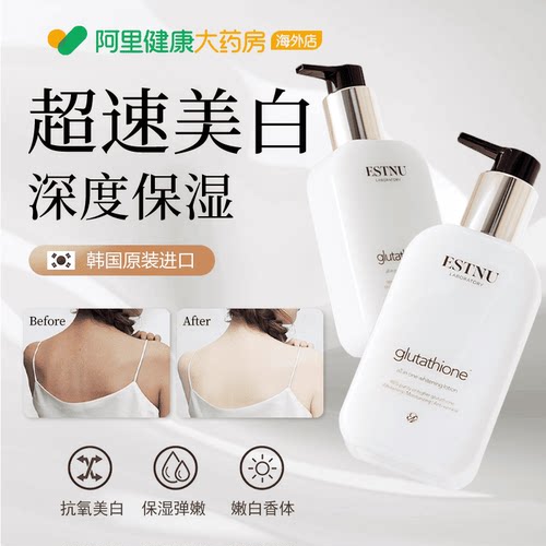 ESTNU保湿滋润秋冬补水保湿润肤乳身体素颜霜美白身体乳*2