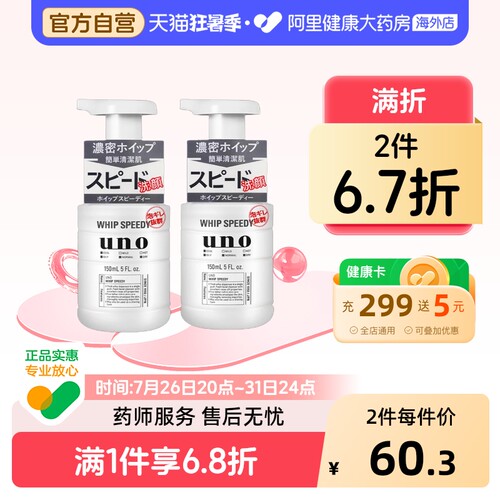 日本UNO洗面奶男士专用清爽控油保湿祛痘泡沫洁面乳去黑头吾诺2件