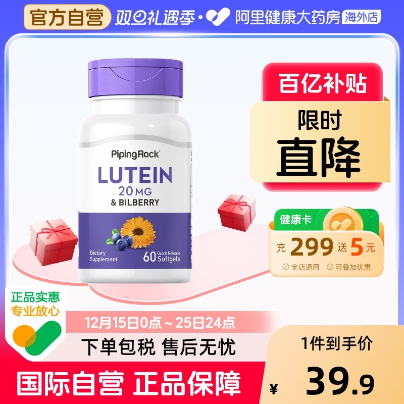 美国进口朴诺蓝莓叶黄素