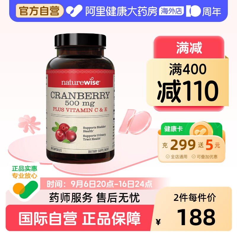 naturewise蔓越莓胶囊高浓度精华呵护泌尿系统女性健康保健品海外