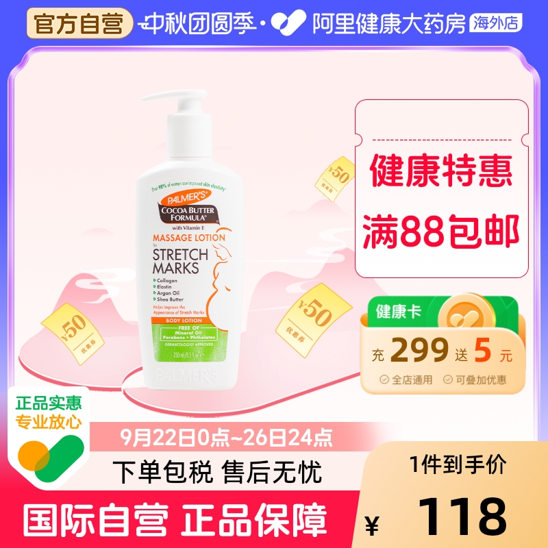 帕玛氏防纹按摩乳淡化预防生长纹