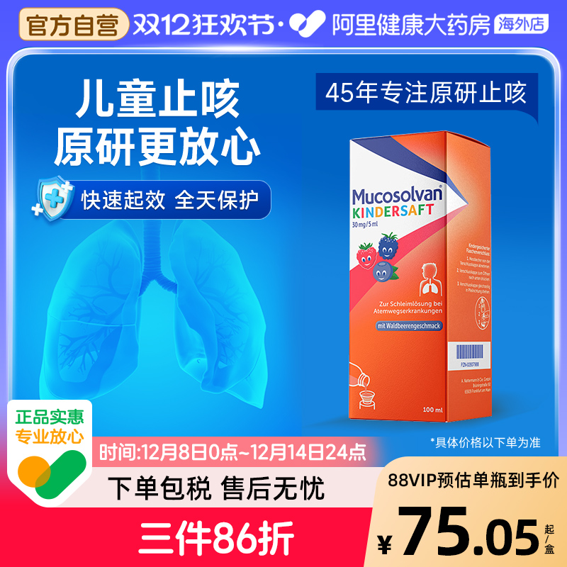 Mucosolvan沐舒坦原研氨溴索儿童成人止咳化痰糖浆100ml非小绿叶