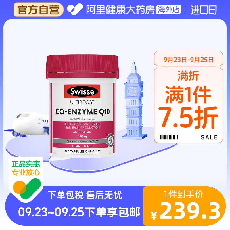 澳洲swisse辅酶Q10软胶囊180粒高含量保护心脏心脑血管健康抗氧化高性价比高么？