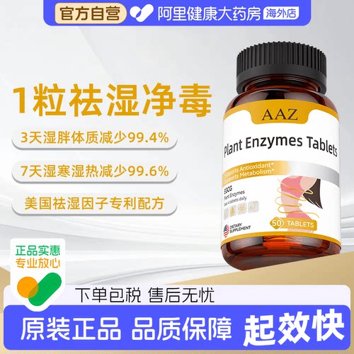 AAZ美国植物酵素祛湿去湿气排体内湿寒湿热滋重调理祛湿小橘片
