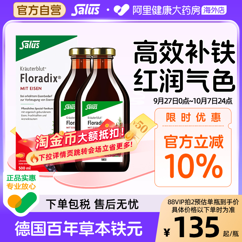 Salus德国铁元红铁液补铁【2瓶】
