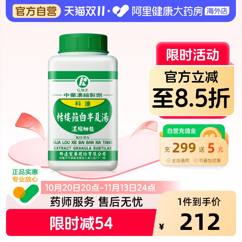 科达制药栝楼薤白半夏汤润肺清肺降火喘息咳嗽头痛胸痹