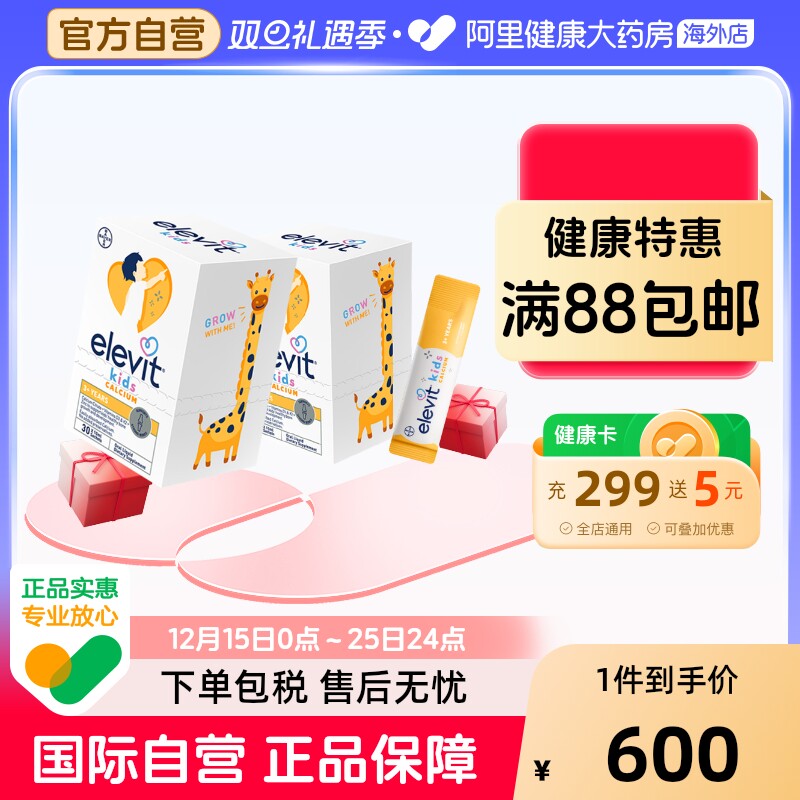 【新品】爱乐维Elevit儿童液体钙学生补钙D3K2柠檬酸钙30条/盒*2