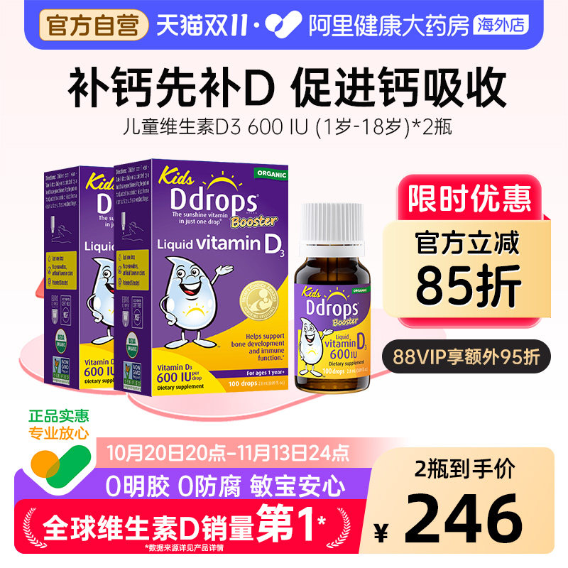 Ddrops滴卓思d3滴剂婴幼儿维D一岁以上儿童宝宝维生素*2件