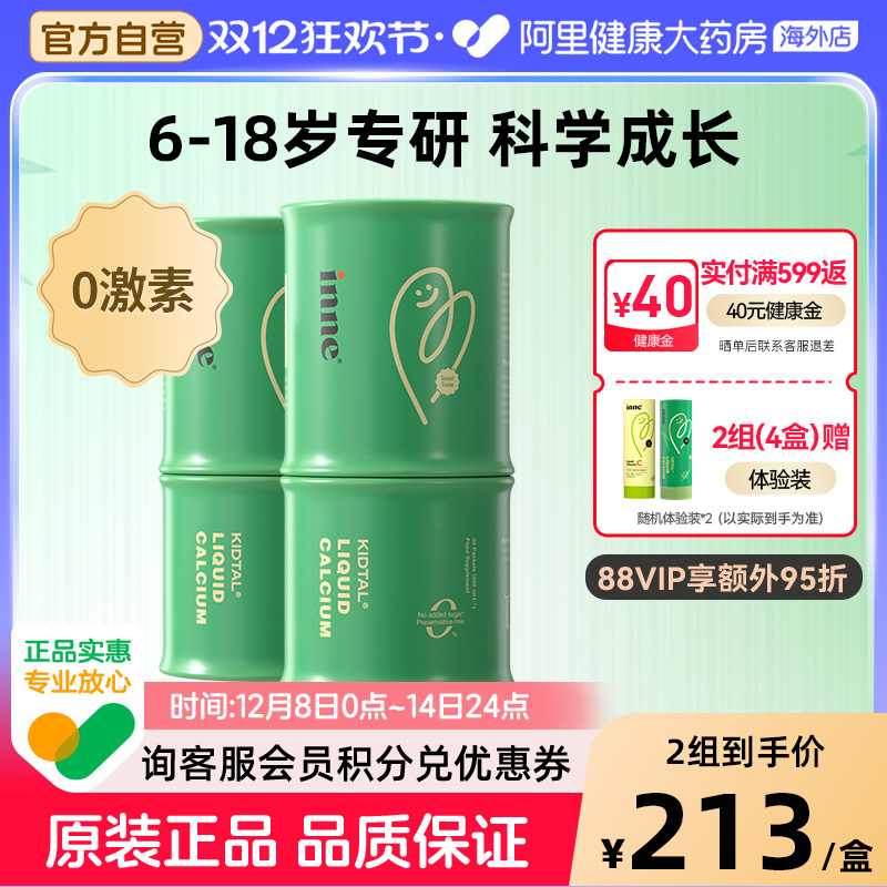 补钙黄金季 6-18岁专研，成长节节高