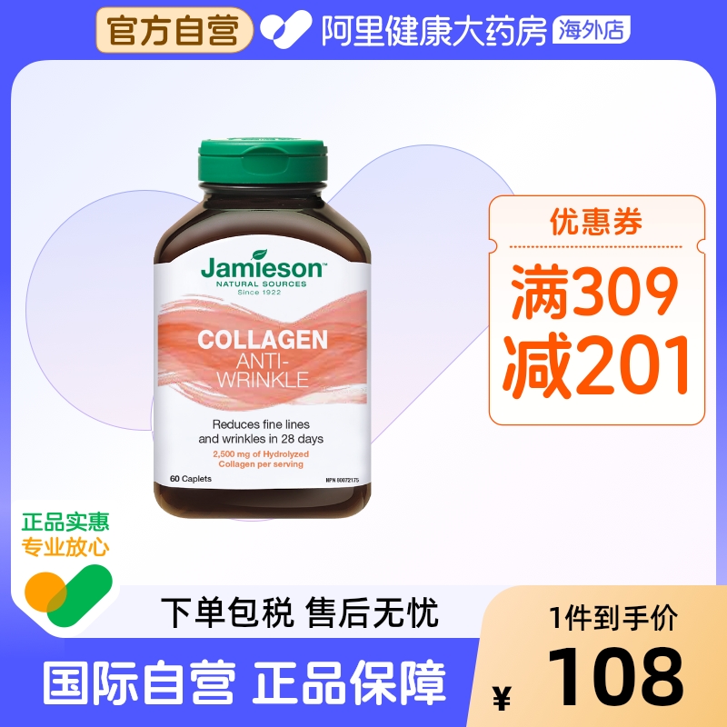【阿里健康官方】jamieson健美生