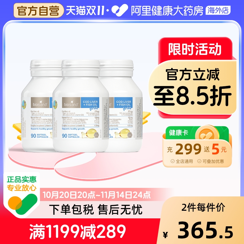 澳洲bio island婴幼儿童鳕鱼肝+鱼油宝宝DHA鱼肝油眼脑成长90粒*3