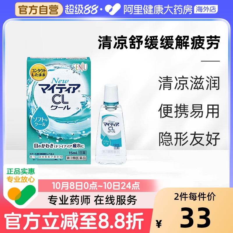 裸眼 佩戴隐形眼镜适用 清爽滋润 缓解疲劳