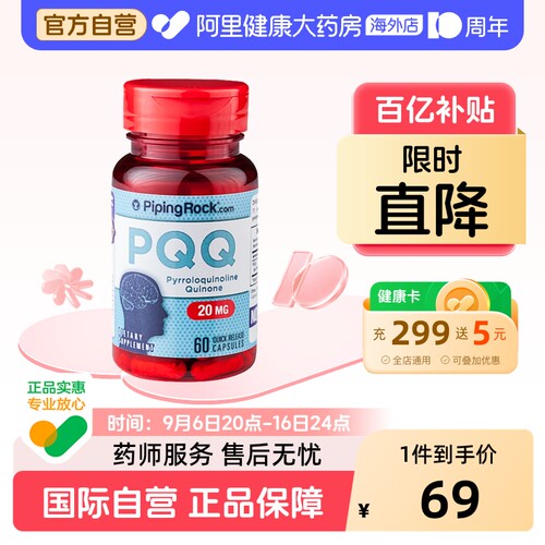 美国进口朴诺线粒体优化剂PQQ