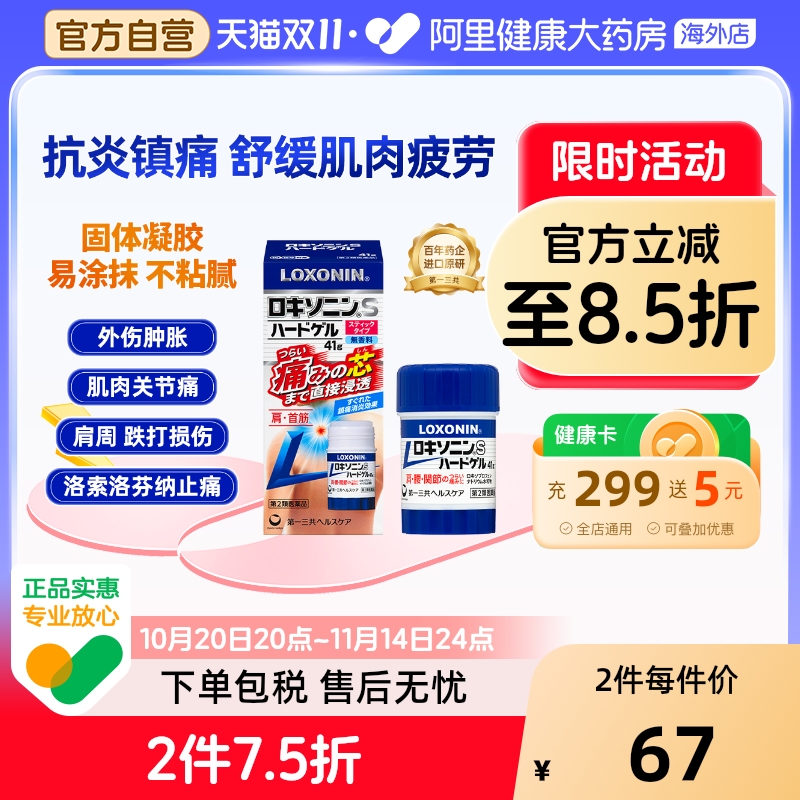 日本LOXONIN/乐松第一三共肌肉镇痛棒肩腰痛关节扭伤消炎S凝胶41g