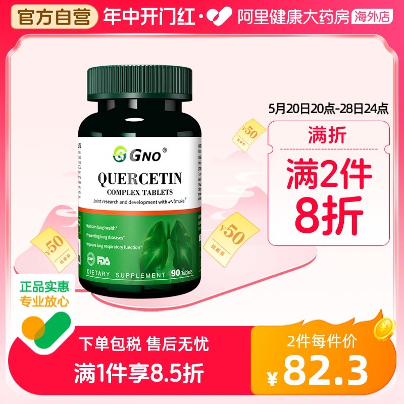 GNO英国清结润肺清肺片节保健品