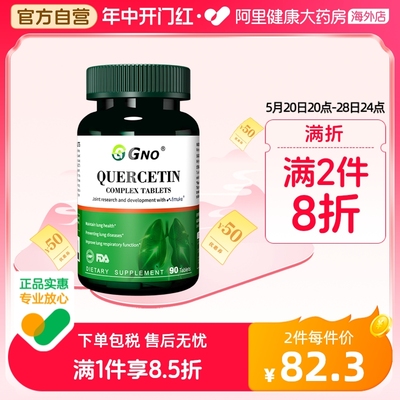 GNO英国清结润肺清肺片节保健品