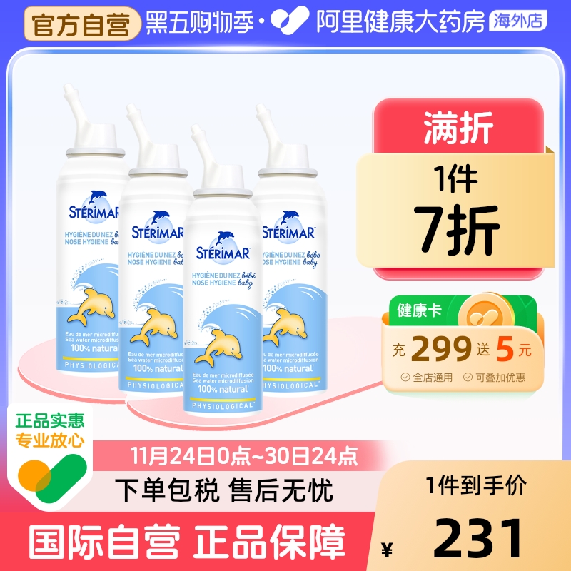 STERIMAR洗鼻水小海豚清洁鼻腔