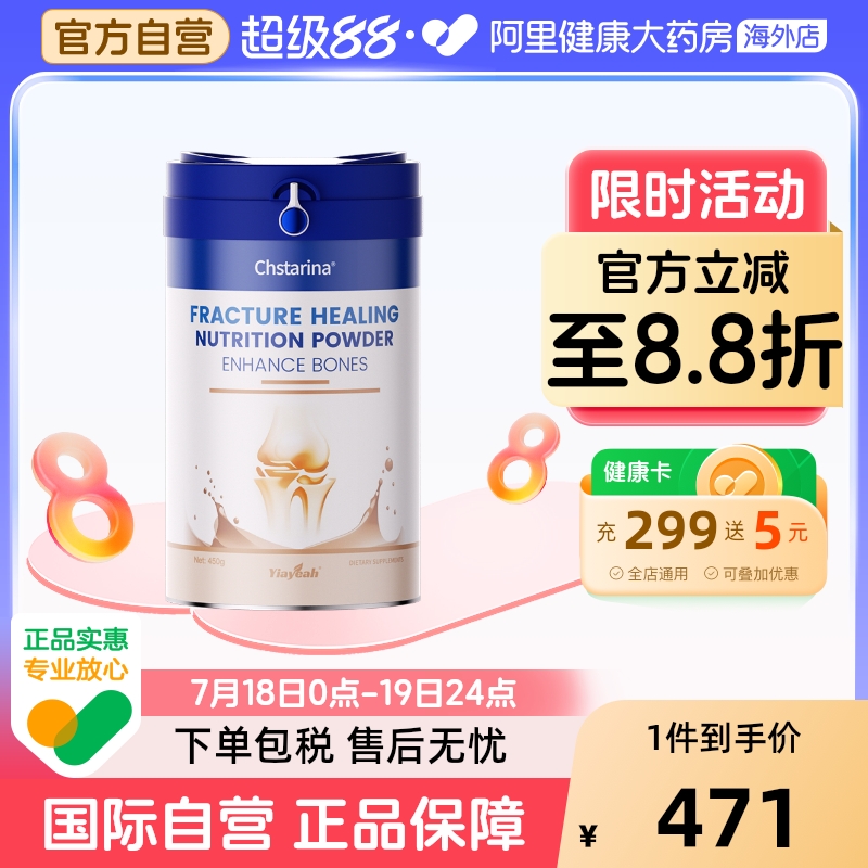 Yiayeah进口骨折骨裂恢复骨胶原蛋白粉接骨伤药愈合氨糖软骨素