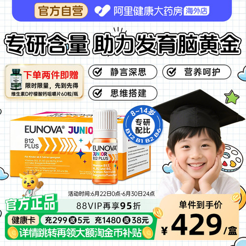 STADA史达德b12能量瓶青少年儿童记忆力复维B族B12能量瓶30瓶/盒