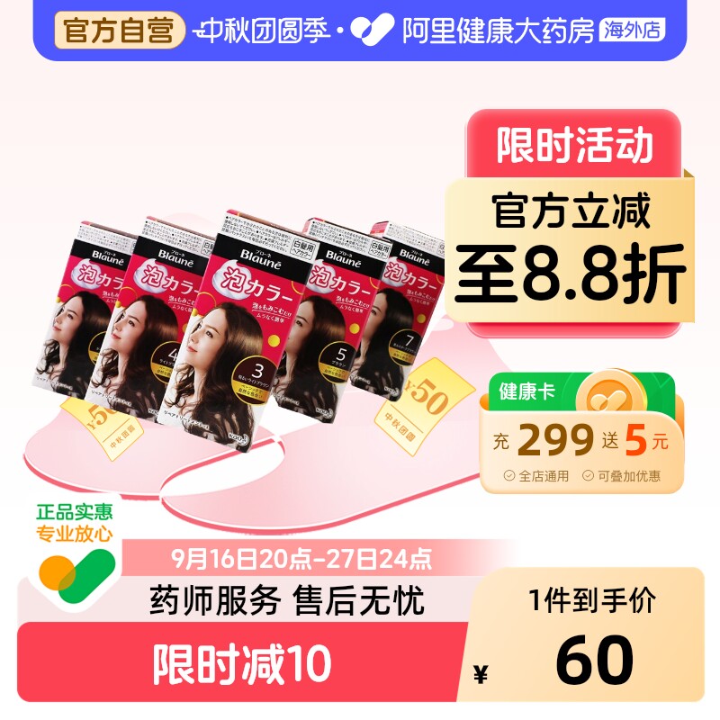 日本花王泡泡沫染发剂自己遮盖白发补染自然黑旗舰正品纯植物膏女