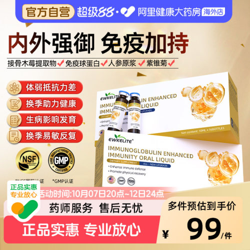 EWKELITE免疫球蛋白接骨木莓进口