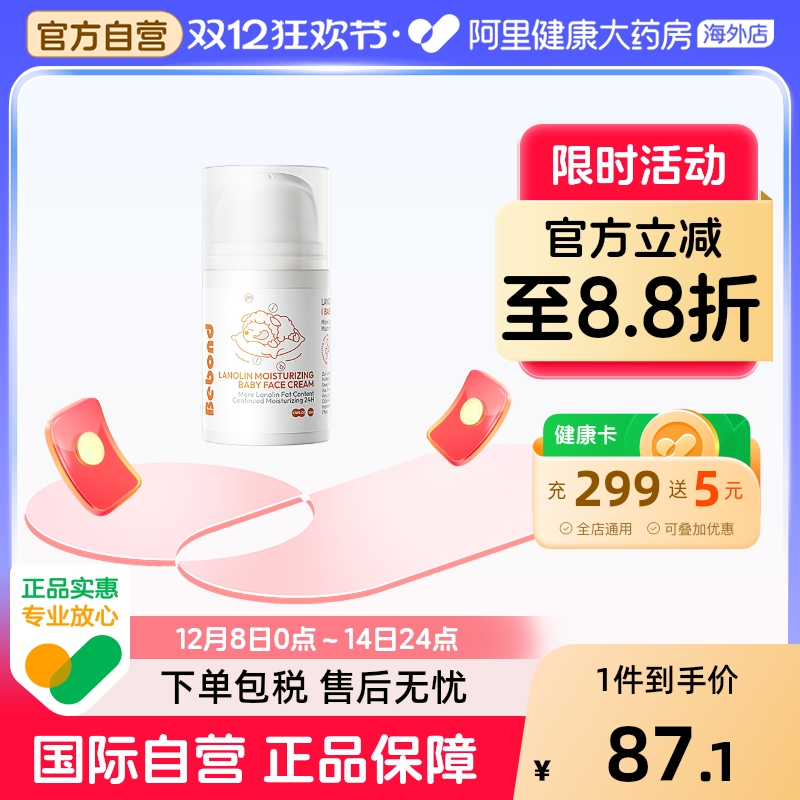 澳洲进口绵羊油儿童面霜