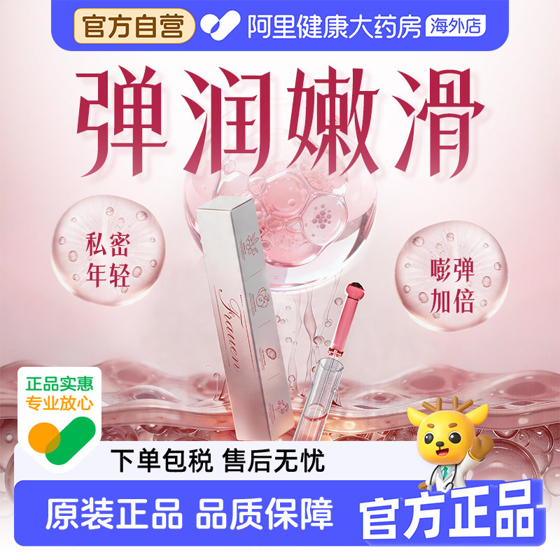 Ferreco/菲瑞科德国进口蜜桃焕活凝胶润体精油私处涩补水修护保养