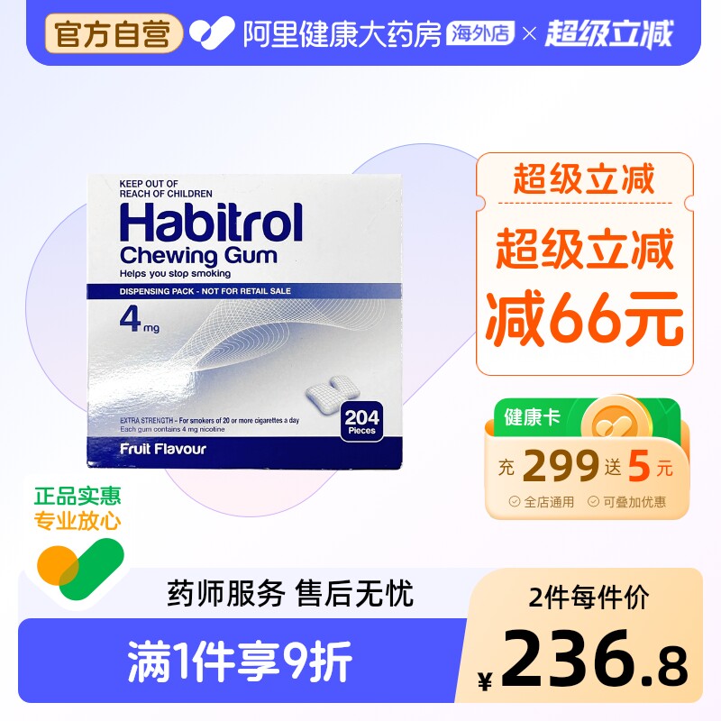 Habitrol戒烟口香糖4mg新西兰进口咀嚼片无糖正品水果味原研药