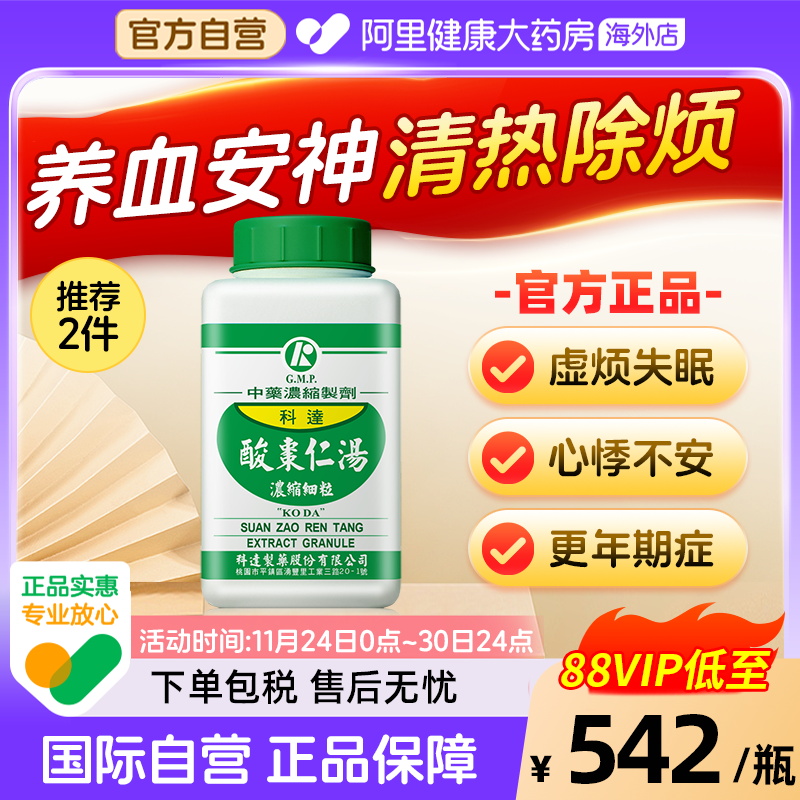 科达制药酸枣仁汤颗粒同仁堂中成药安神失眠多梦神经衰弱更年期
