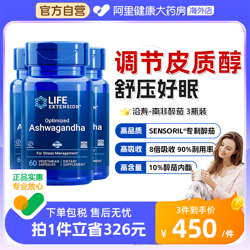 沿壽南非醉茄調節皮質醇緩情緒