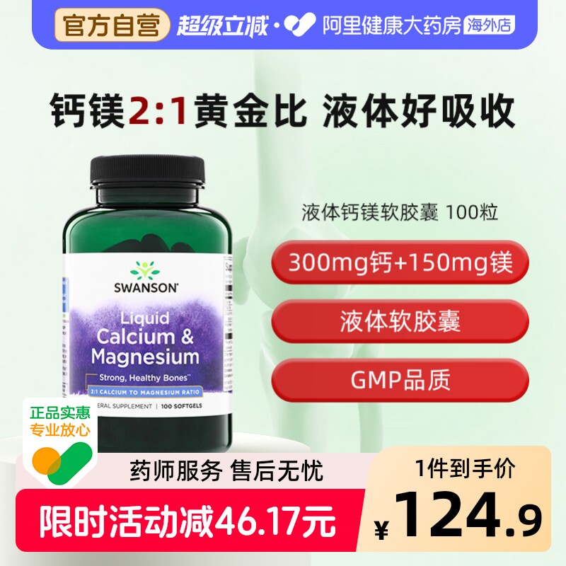 Swanson斯旺森钙镁胶囊成年女性补液体钙片中老年关节疏松腿骨质图片