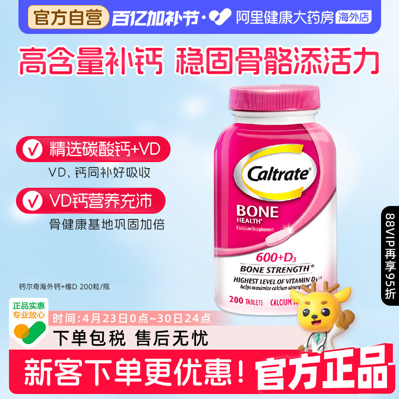 美国钙尔奇进口钙片+维生素D碳酸200片补钙好吸收成人VD补充高钙