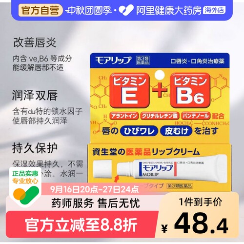 资生堂口唇炎口角炎软膏8g润唇膏护唇膏日本药膏进口官方专用嘴角