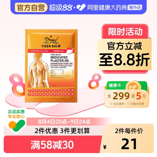 泰版含辅助贴 贴敷不易掉