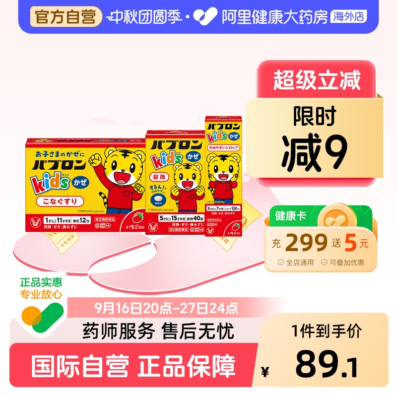 大正制药感冒颗粒儿童咳嗽药小儿感冒药日本止咳复方进口口服药图片