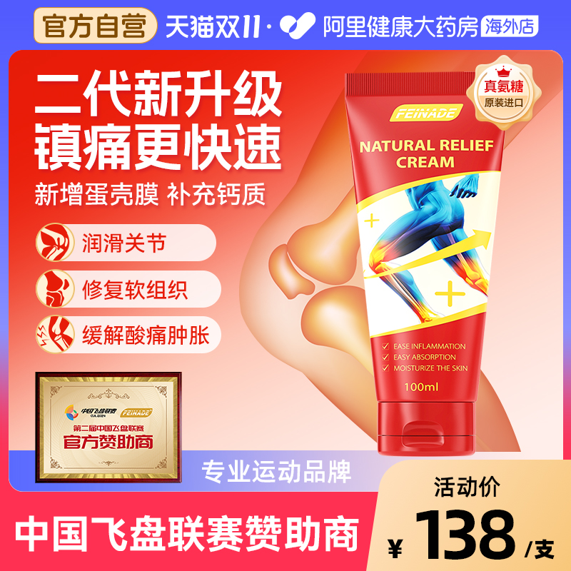 飞洛德氨糖软骨素feinade小红管