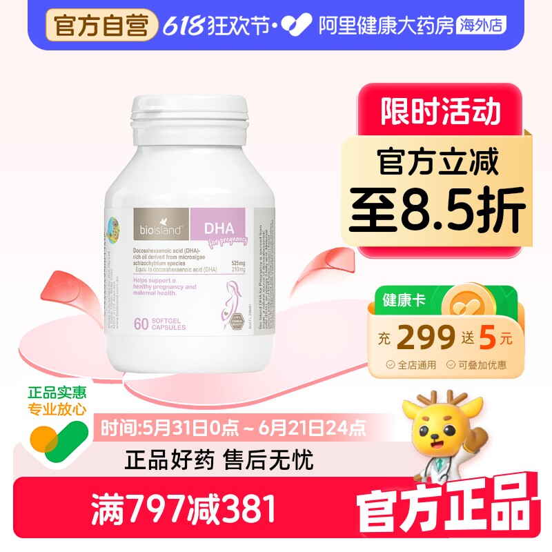 澳洲bio island孕妇专用dha海藻油备孕孕期哺乳期黄金营养品60粒
