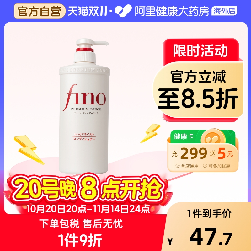资生堂洗发水fino护发素洗头水清爽控油蓬松修护改善毛躁芬浓正品