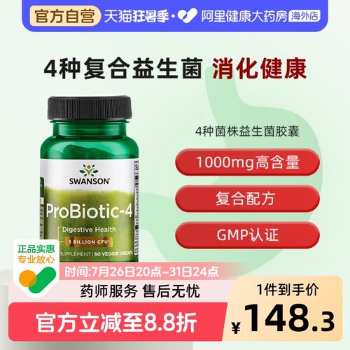 调理肠胃益生菌胶囊SWANSON