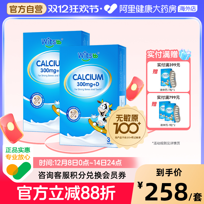 【阿里大药房】健敏思液体钙*2