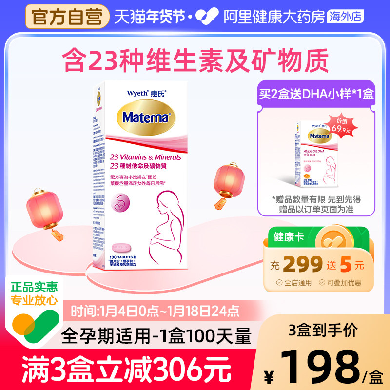 惠氏叶酸孕妇复合维生素矿物质备孕孕期哺乳期营养品100粒 3月量