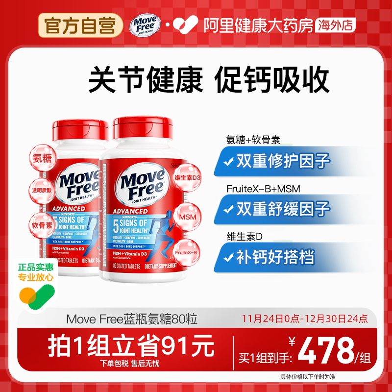 schiff蓝盒80粒*2瓶装氨糖软骨素