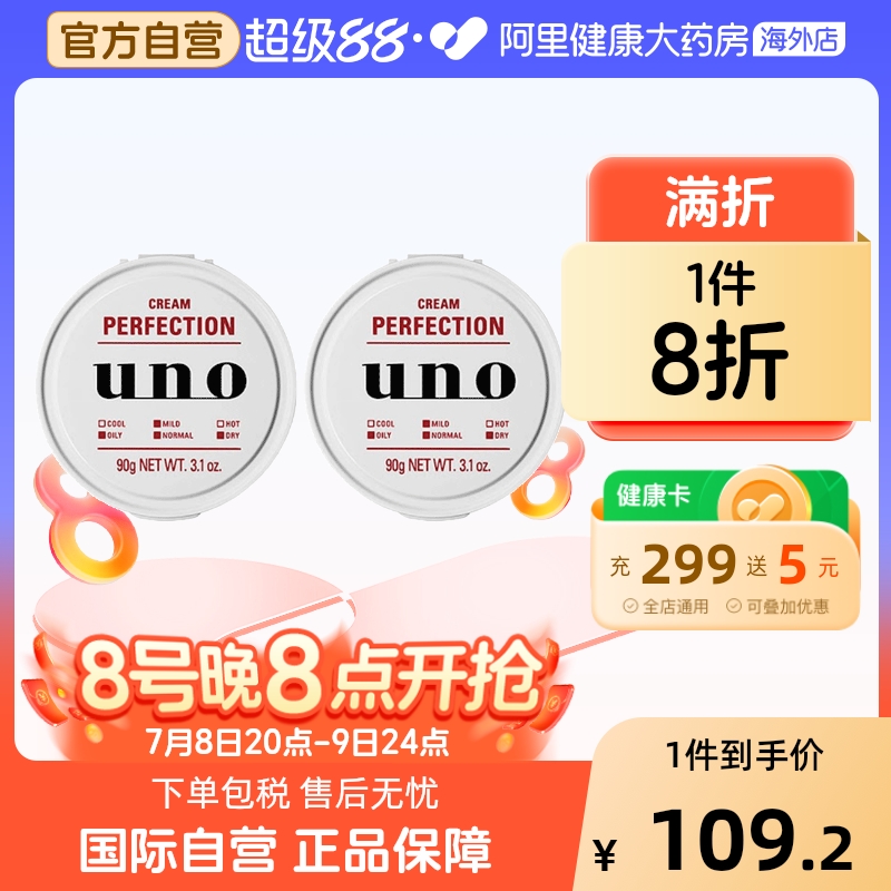 日本UNO吾诺男士多效合一控油补水高保湿凝露面霜90g*2正品护肤品