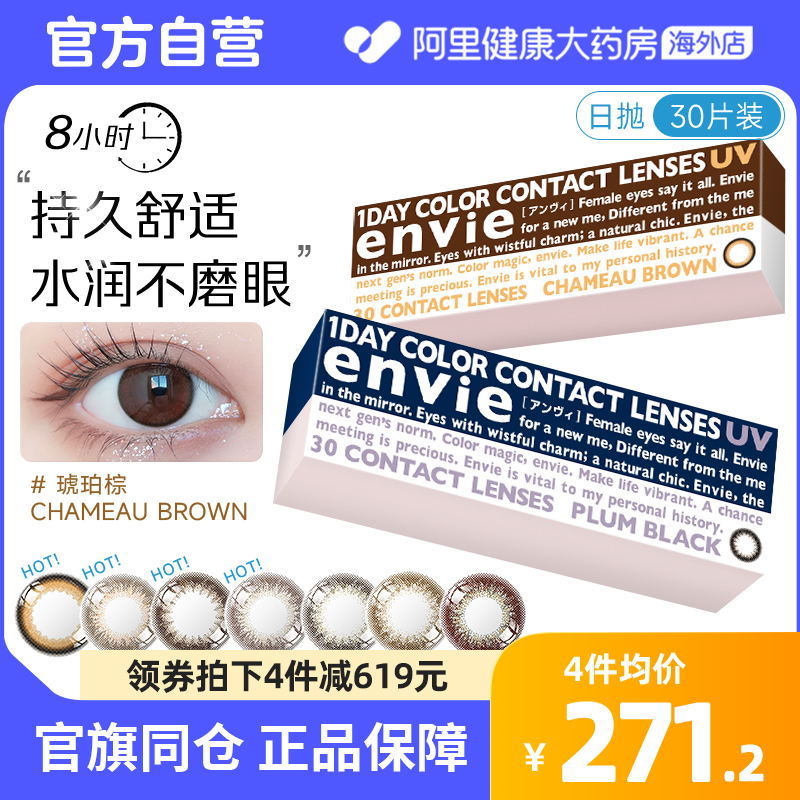 envie梨花美瞳日抛30片女小直径彩色近视隐形眼镜盒