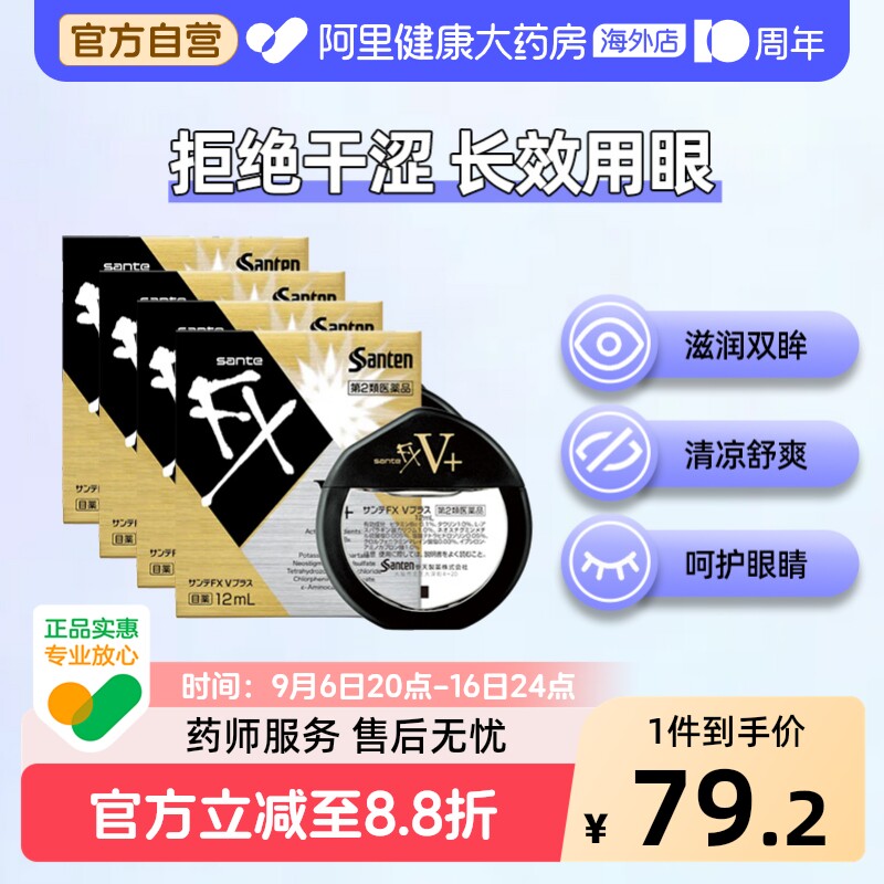日本santen参天FX金色眼药水滴眼液正品代购原装缓解眼疲劳12ml*4图片