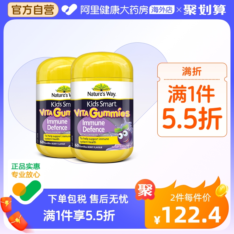佳思敏黑接骨木儿童复合维生素软糖维生素C宝宝抵抗免疫力60粒*2