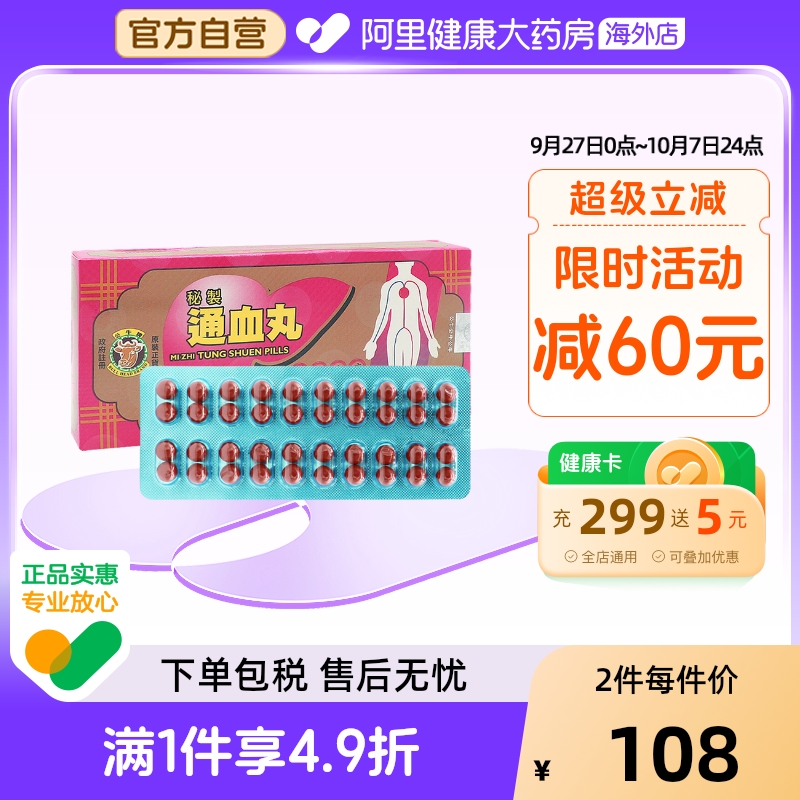 行气通血 祛风止痛