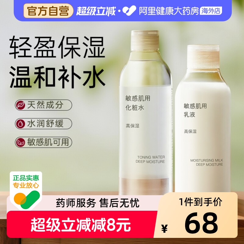 MUJI/无印良品敏感肌爽肤水乳液卸妆油保湿补水清爽化妆官方正品