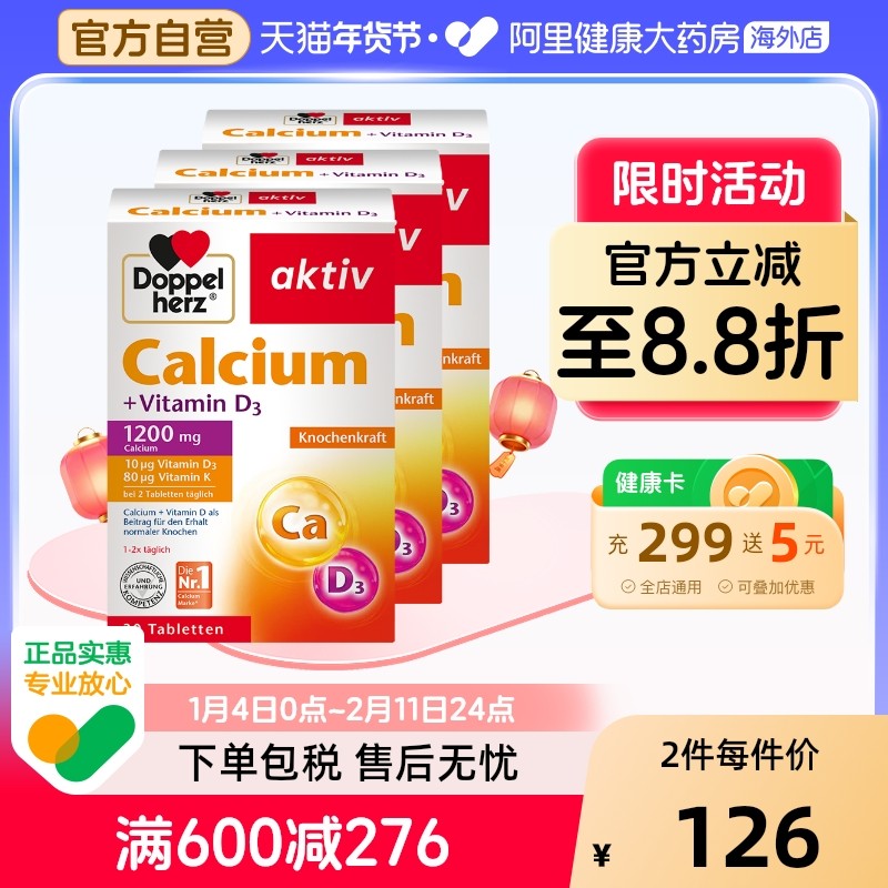 德国双心进口钙片*3维生素d3k有机钙成人儿童孕妇中老年补钙