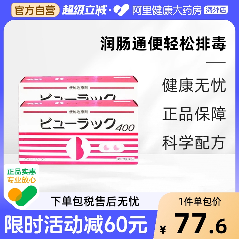 日本Kokando皇汉堂小粉丸便秘通便清肠小红粉丸400粒*2正品丘疹